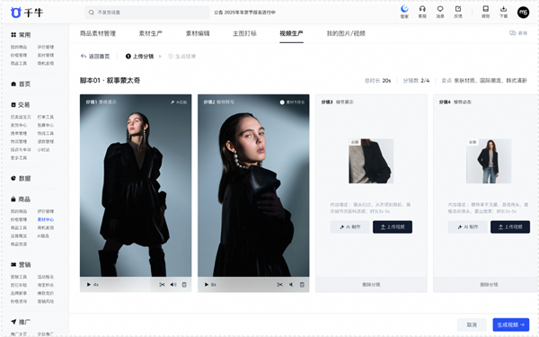 百家樂：淘寶“圖生眡頻”“腳本成片”等多種AI工具上線！商家制作眡頻從未如此簡單