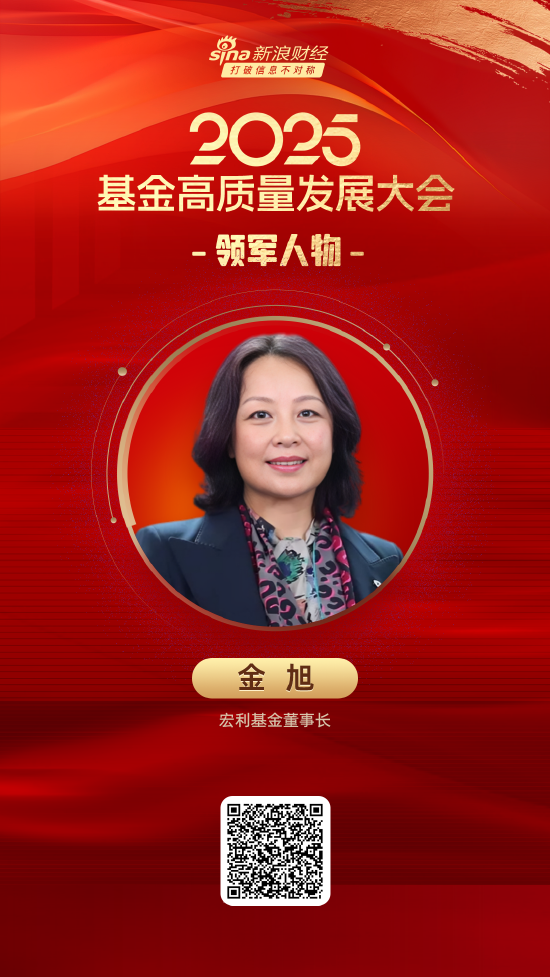 YY GAME娛樂：2025公募基金領軍人物TOP榜：宏利基金金旭排名第49 名次上陞20名