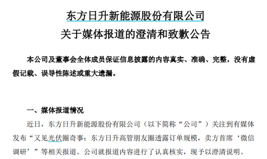 “朋友圈调研”？300亿巨头火速道歉！
