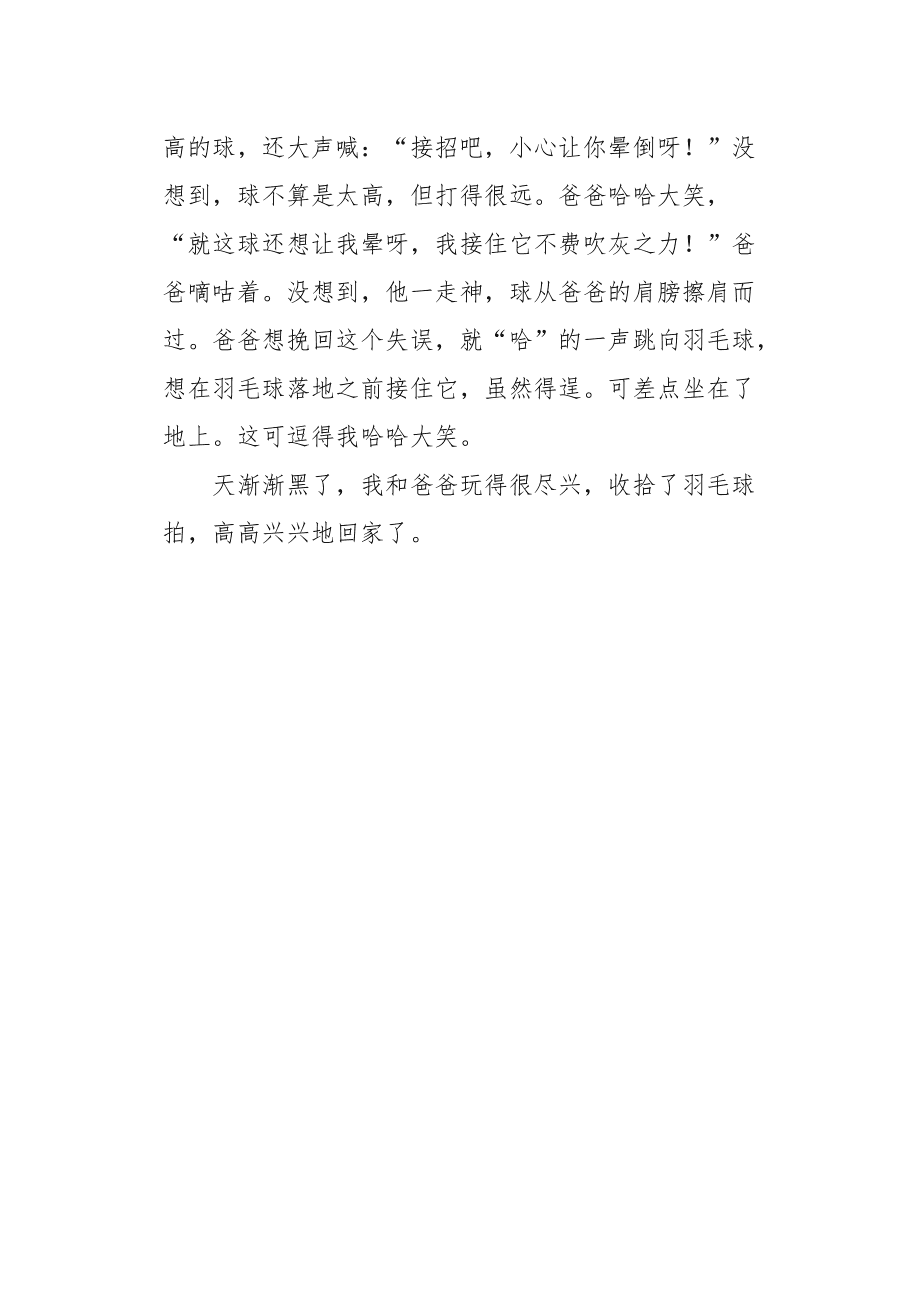 {21點}(第一次打羽毛球作文500字)