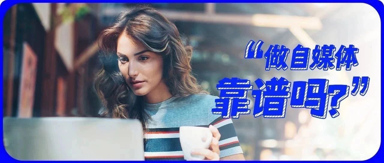 {投注}(普通人自媒体第一个月挣多少)