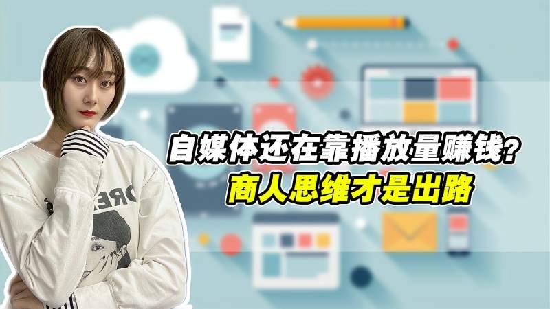 {百家樂}(自媒体播放量赚钱平台有哪些)